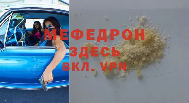 МЕФ мяу мяу  Полевской 